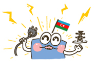아제르바이잔, 유럽으로의 전력 수출시장 확대 배경과 전망 썸네일 이미지