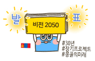 몽골, 장기개발정책 '비전 2050' 확정 썸네일 이미지