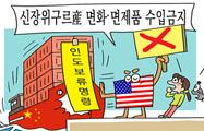 미국, 중국 신장위구르자치구의 면화·면제품 수입금지 썸네일 이미지