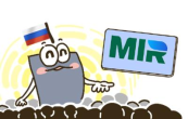 러시아, 자체 결제시스템 ‘미르 카드’ 사용국 확대 모색 썸네일 이미지