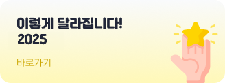 이렇게 달라집니다! 2024, 바로가기