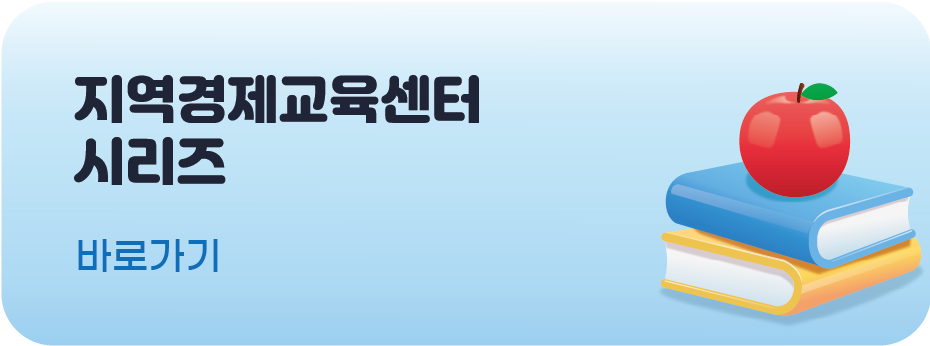 어린이 경제교실, 바로가기