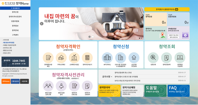 한국감정원 주택청약서비스 청약Home